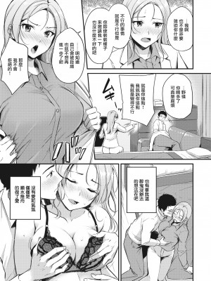 [れぐでく] ムリな先輩 (ふしだらワーキング) [中国翻訳] [無修正] [DL版]_05