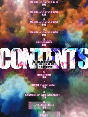 [寒天] 双光新星トゥインクルツインズ ～触艶の宴～【電子書籍限定版】_004