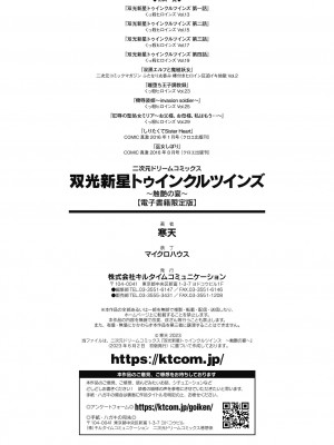 [寒天] 双光新星トゥインクルツインズ ～触艶の宴～【電子書籍限定版】_180