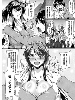 [寒天] 双光新星トゥインクルツインズ ～触艶の宴～【電子書籍限定版】_198