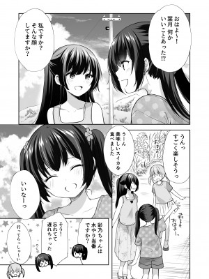 [いもむや本舗 - Singleton (あずまゆき)] 過ちは秘事のはじまり5 [DL版]_08