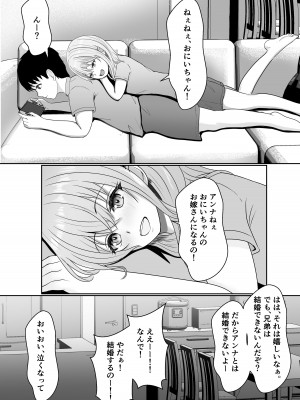 [サンバルキン] 義妹が睡眠薬飲ませようとしてくるんですけど [DL版]_02