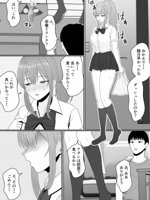 [サンバルキン] 義妹が睡眠薬飲ませようとしてくるんですけど [DL版]_89