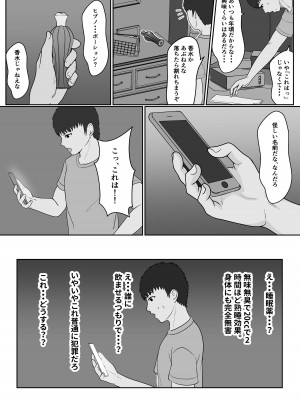 [サンバルキン] 義妹が睡眠薬飲ませようとしてくるんですけど [DL版]_13