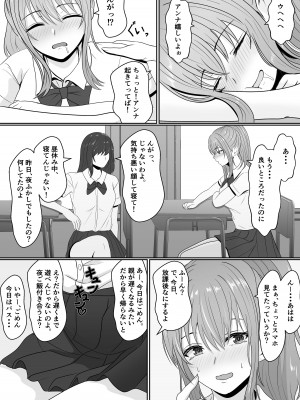 [サンバルキン] 義妹が睡眠薬飲ませようとしてくるんですけど [DL版]_52