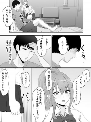 [サンバルキン] 義妹が睡眠薬飲ませようとしてくるんですけど [DL版]_86