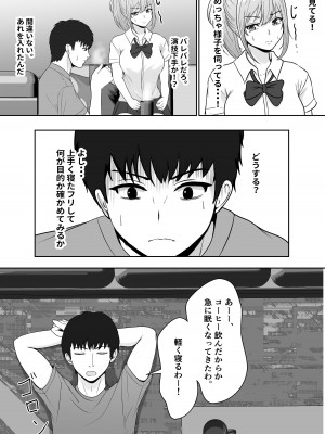 [サンバルキン] 義妹が睡眠薬飲ませようとしてくるんですけど [DL版]_20