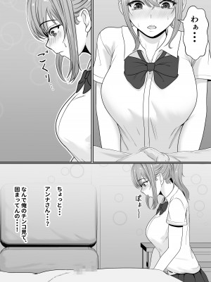 [サンバルキン] 義妹が睡眠薬飲ませようとしてくるんですけど [DL版]_24