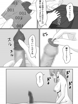 [サンバルキン] 義妹が睡眠薬飲ませようとしてくるんですけど [DL版]_64