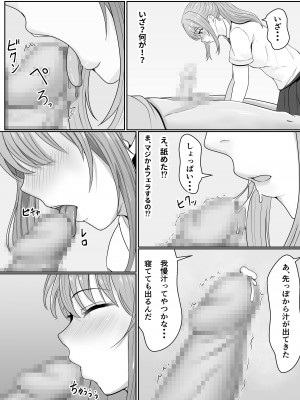 [サンバルキン] 義妹が睡眠薬飲ませようとしてくるんですけど [DL版]_30