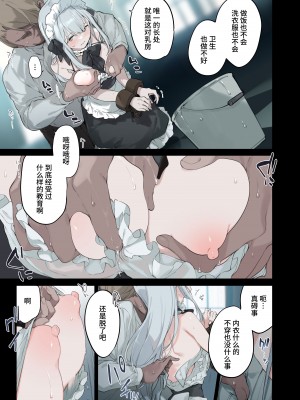 [富士やま] メイドさん漫画 [白杨汉化组]_03