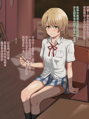 [タツキチ] いろはすNTR (やはり俺の青春ラブコメはまちがっている。) [天煌汉化组]_07