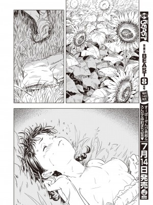 [近江訓] 永遠に夏休み (コミックゼロス #103) [中国翻訳] [DL版]_18