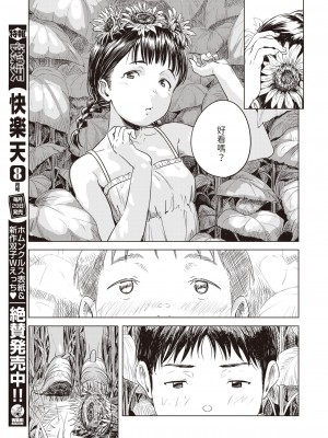 [近江訓] 永遠に夏休み (コミックゼロス #103) [中国翻訳] [DL版]_05