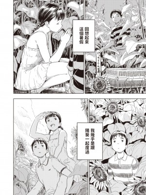 [近江訓] 永遠に夏休み (コミックゼロス #103) [中国翻訳] [DL版]_06