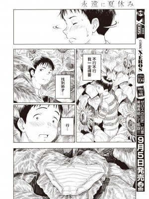 [近江訓] 永遠に夏休み (コミックゼロス #103) [中国翻訳] [DL版]_08