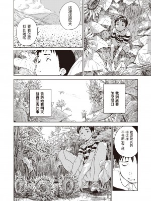 [近江訓] 永遠に夏休み (コミックゼロス #103) [中国翻訳] [DL版]_04