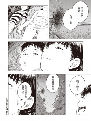 [近江訓] 永遠に夏休み (コミックゼロス #103) [中国翻訳] [DL版]_22