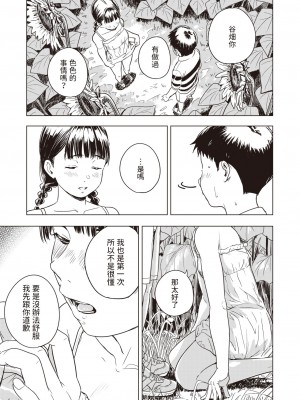 [近江訓] 永遠に夏休み (コミックゼロス #103) [中国翻訳] [DL版]_13