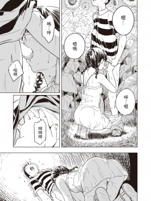 [近江訓] 永遠に夏休み (コミックゼロス #103) [中国翻訳] [DL版]_15