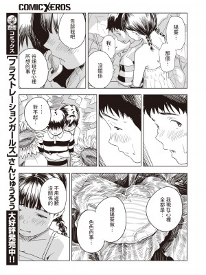 [近江訓] 永遠に夏休み (コミックゼロス #103) [中国翻訳] [DL版]_11