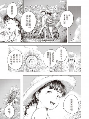 [近江訓] 永遠に夏休み (コミックゼロス #103) [中国翻訳] [DL版]_03