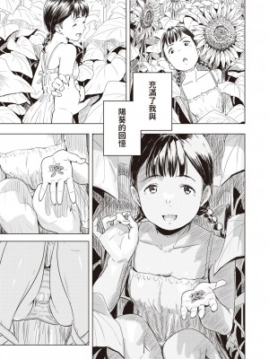 [近江訓] 永遠に夏休み (コミックゼロス #103) [中国翻訳] [DL版]_07