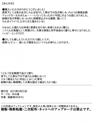 [ゆの湯 (湯基地)] 【エルフ王女無様下品オス堕ち】 見下してた男以下の下品ちんぽ脳になってエルフ美女たちに中出ししまくった挙句射精の為に無様晒して大事な国まで滅ぼしちゃう話_43