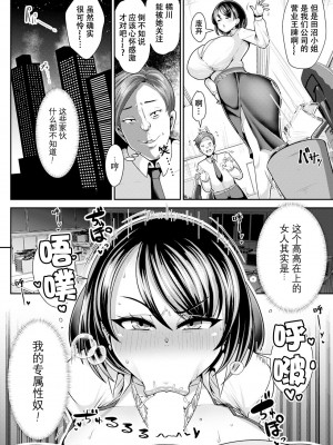 [新春山東省 (ぶかつ)] 服従スケベ残業賛歌 [燕子的汉化小铺翻译]_02