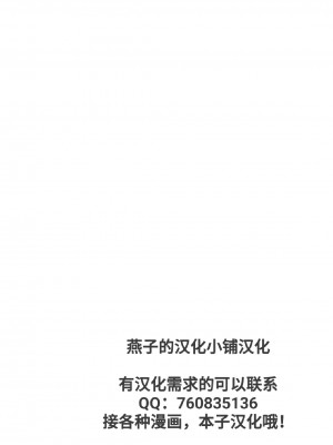 [新春山東省 (ぶかつ)] 服従スケベ残業賛歌 [燕子的汉化小铺翻译]_21