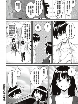[ぼーかん] 秘密の放課後 (アフターサービス) [结城铃兰个人汉化] [無修正] [DL版]_285