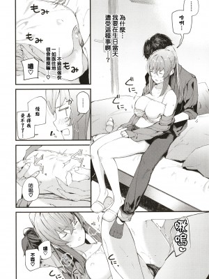 [東山エイト] バースデイサプライズ (ぼでぃーたっち) [中国翻訳] [無修正] [DL版]_122