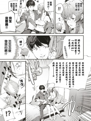 [東山エイト] バースデイサプライズ (ぼでぃーたっち) [中国翻訳] [無修正] [DL版]_123