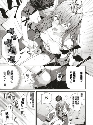 [東山エイト] バースデイサプライズ (ぼでぃーたっち) [中国翻訳] [無修正] [DL版]_125
