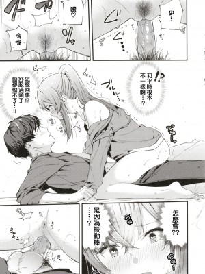 [東山エイト] バースデイサプライズ (ぼでぃーたっち) [中国翻訳] [無修正] [DL版]_127