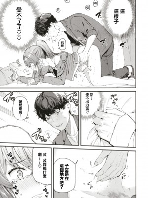 [東山エイト] バースデイサプライズ (ぼでぃーたっち) [中国翻訳] [無修正] [DL版]_133