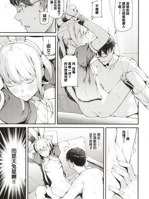 [東山エイト] 俺と彼女のコスプレ道! (ぼでぃーたっち) [中国翻訳] [無修正]_151