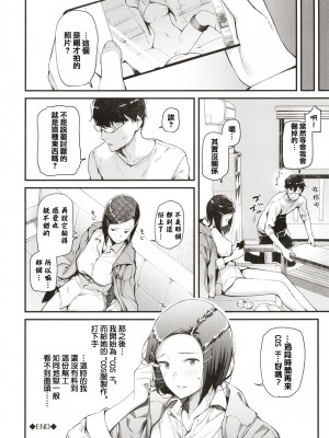 [東山エイト] 俺と彼女のコスプレ道! (ぼでぃーたっち) [中国翻訳] [無修正]_158