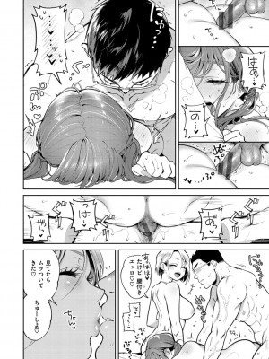 [翁賀馬乃助] ヤらしいカラダのわたしたち [DL版]_070