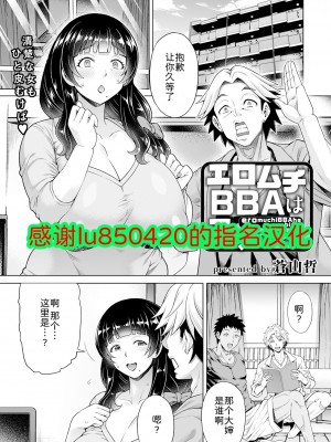 [蒼山哲] エロムチBBAはアソびたい (ANGEL 倶楽部 2023年7月号) [为鱼氏汉化] [DL版]_01