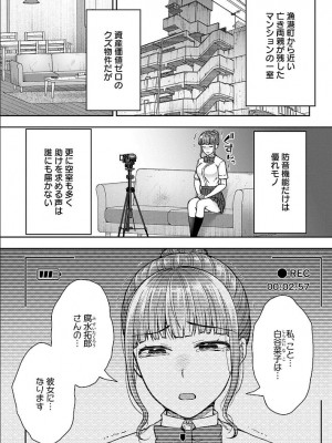 [桐野いつき(大角やぎ)] 寝取り旅館 ～ドクズおじさんのネトネトしつこい美少女凌辱～ 1-6_085