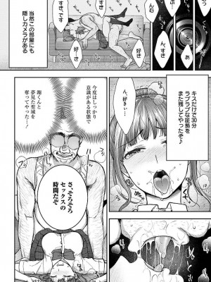 [桐野いつき(大角やぎ)] 寝取り旅館 ～ドクズおじさんのネトネトしつこい美少女凌辱～ 1-6_096