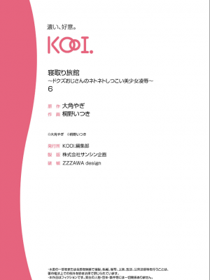 [桐野いつき(大角やぎ)] 寝取り旅館 ～ドクズおじさんのネトネトしつこい美少女凌辱～ 1-6_133