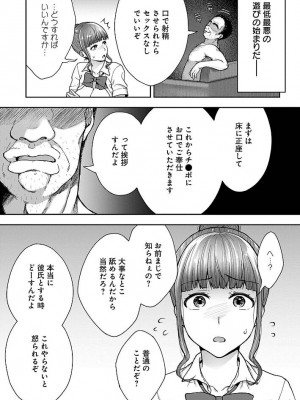 [桐野いつき(大角やぎ)] 寝取り旅館 ～ドクズおじさんのネトネトしつこい美少女凌辱～ 1-6_116