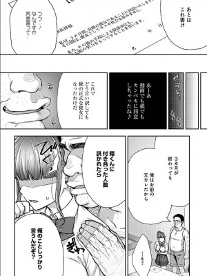 [桐野いつき(大角やぎ)] 寝取り旅館 ～ドクズおじさんのネトネトしつこい美少女凌辱～ 1-6_086
