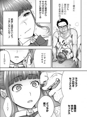 [桐野いつき(大角やぎ)] 寝取り旅館 ～ドクズおじさんのネトネトしつこい美少女凌辱～ 1-6_091