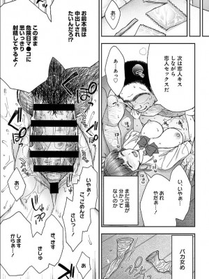[桐野いつき(大角やぎ)] 寝取り旅館 ～ドクズおじさんのネトネトしつこい美少女凌辱～ 1-6_103