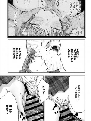 [桐野いつき(大角やぎ)] 寝取り旅館 ～ドクズおじさんのネトネトしつこい美少女凌辱～ 1-6_093