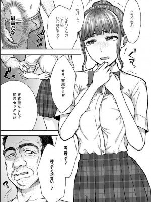 [桐野いつき(大角やぎ)] 寝取り旅館 ～ドクズおじさんのネトネトしつこい美少女凌辱～ 1-6_087