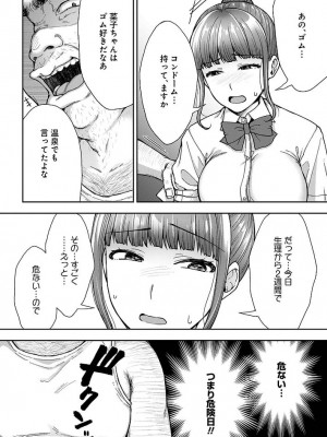[桐野いつき(大角やぎ)] 寝取り旅館 ～ドクズおじさんのネトネトしつこい美少女凌辱～ 1-6_088